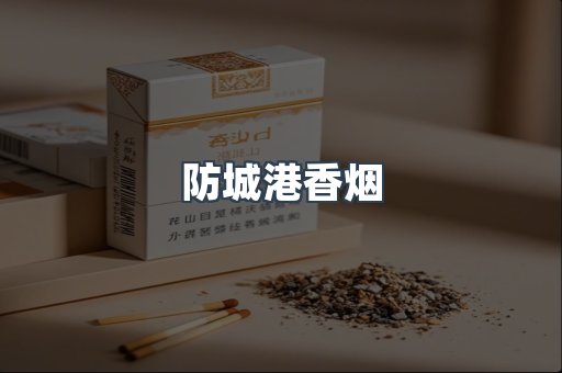 云霄系列香烟